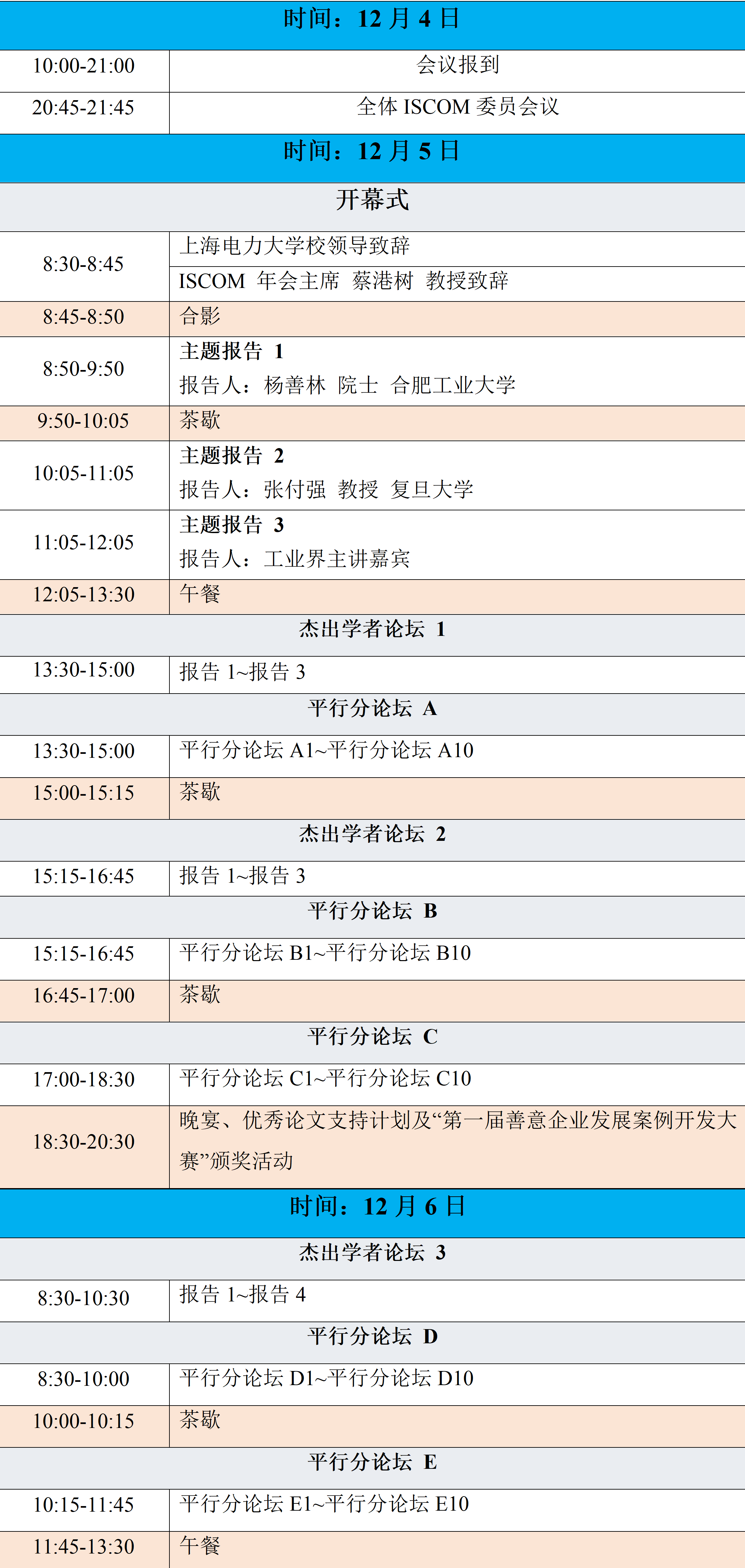 1790742528607289.png 会议日程.png