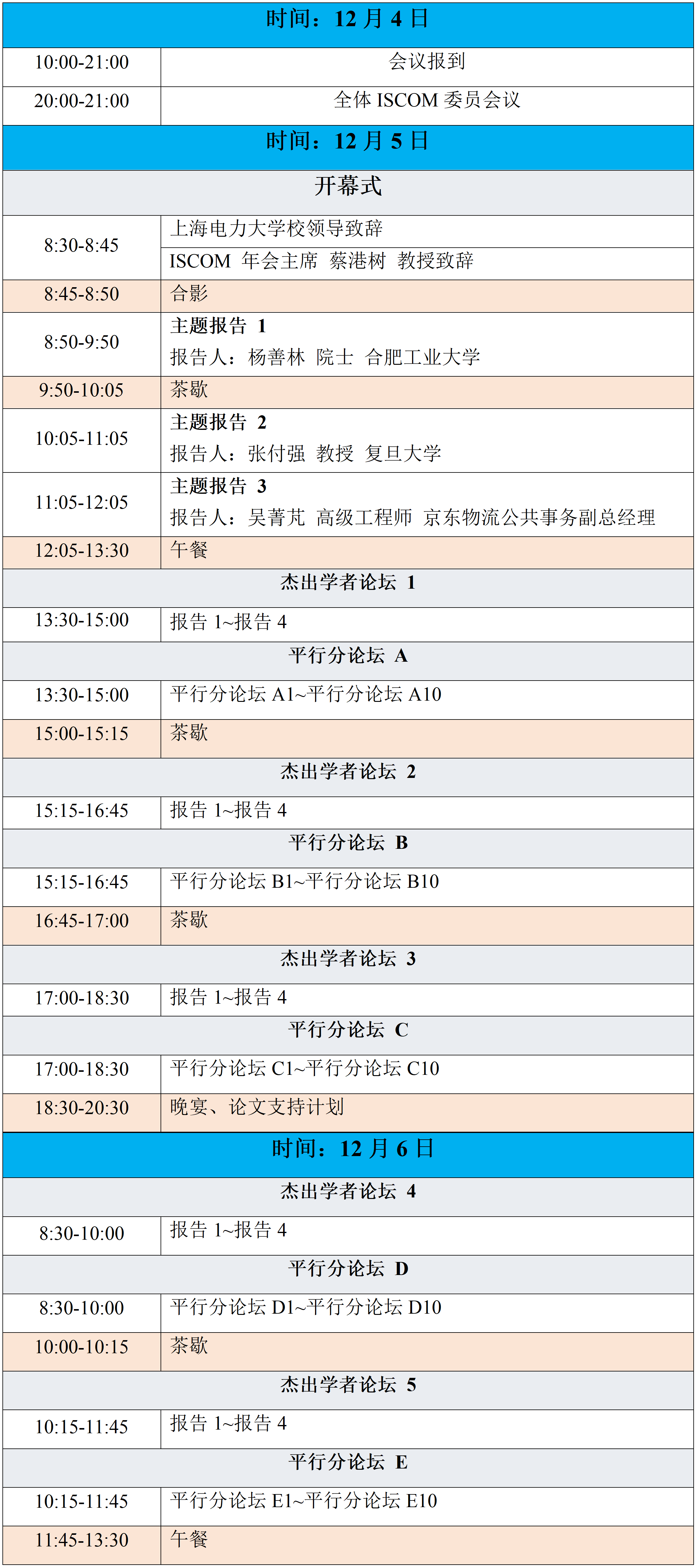 会议日程.png